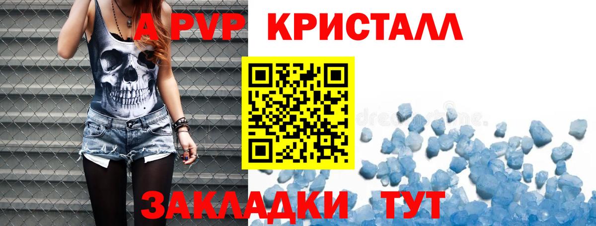 A PVP кристаллы  Alfa_PVP VHQ  Alpha PVP  даркнет сайт  Вход с VPN  Новоалександровск 