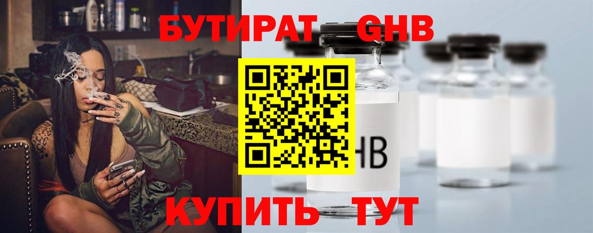 Бутират оксибутират Новоалександровск