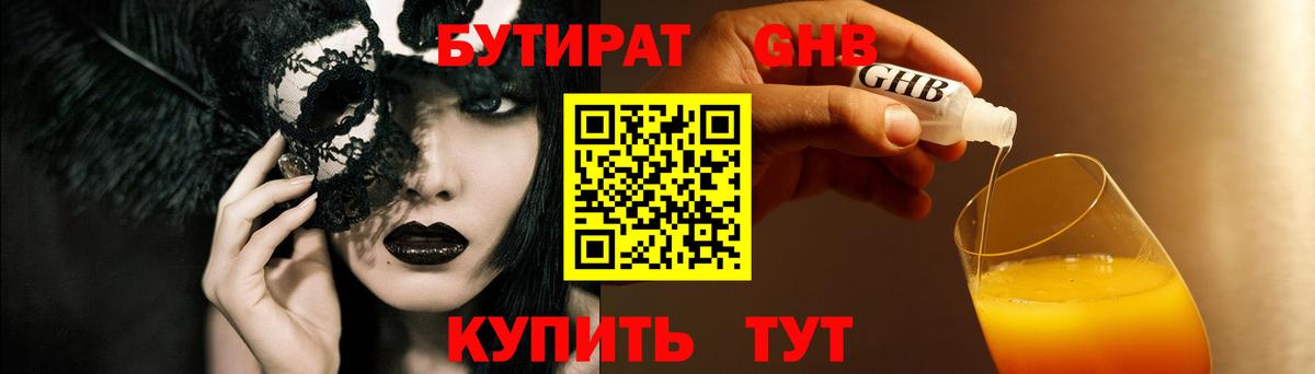 Бутират  Вход с VPN  Новоалександровск  БУТИРАТ оксибутират 