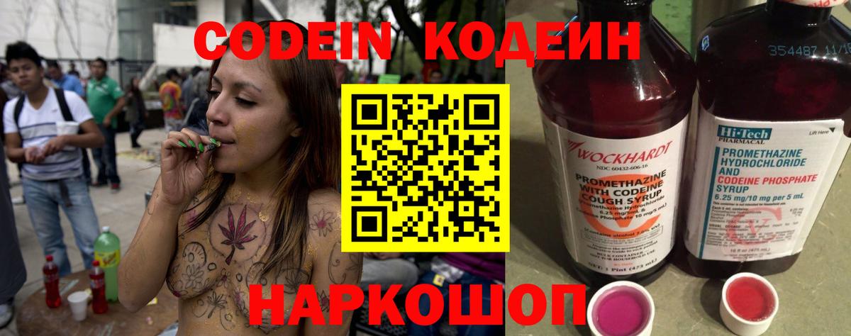 Новоалександровск  Кодеиновый сироп Lean напиток Lean (лин)  Вход с VPN  Кодеин Purple Drank 