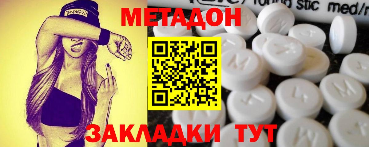 МЕТАДОН кристалл  Вход с VPN  Новоалександровск 