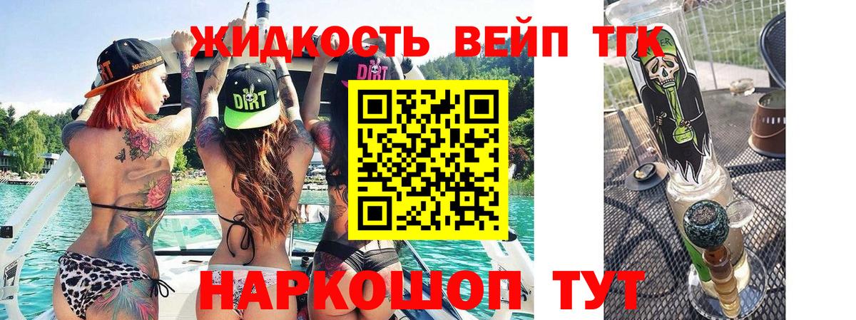 Дистиллят ТГК вейп Новоалександровск